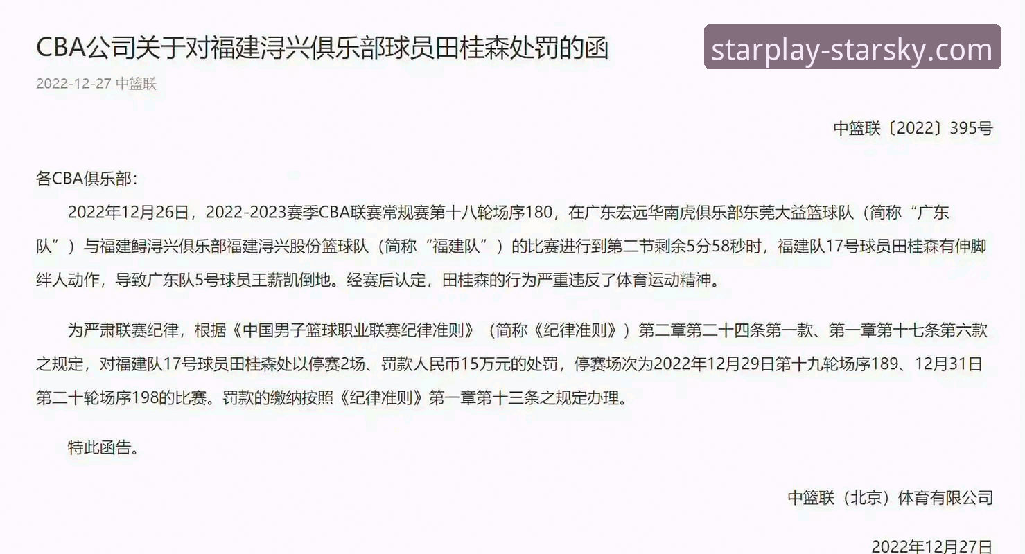 星空娱乐平台推荐评测 星空娱乐平台赛事深度解析教程:复盘北京vs福建关键战役的技术细节